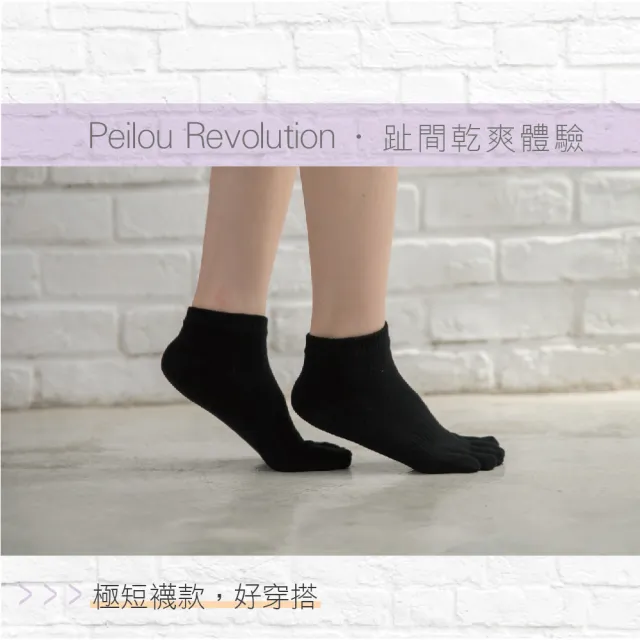 【PEILOU 貝柔】6入組-吸汗 短襪 舒服棉五指襪(幸福棉品台灣製造)