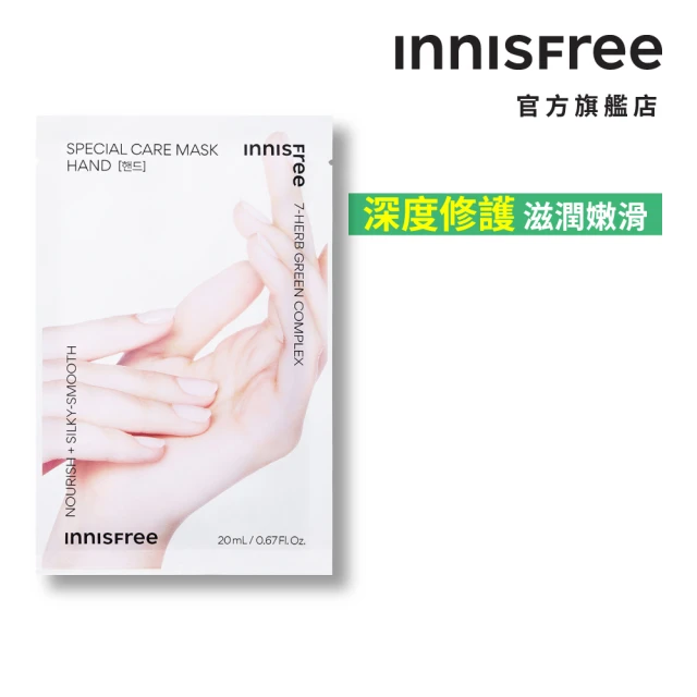 INNISFREE 特殊護理手部修護膜(4入組)