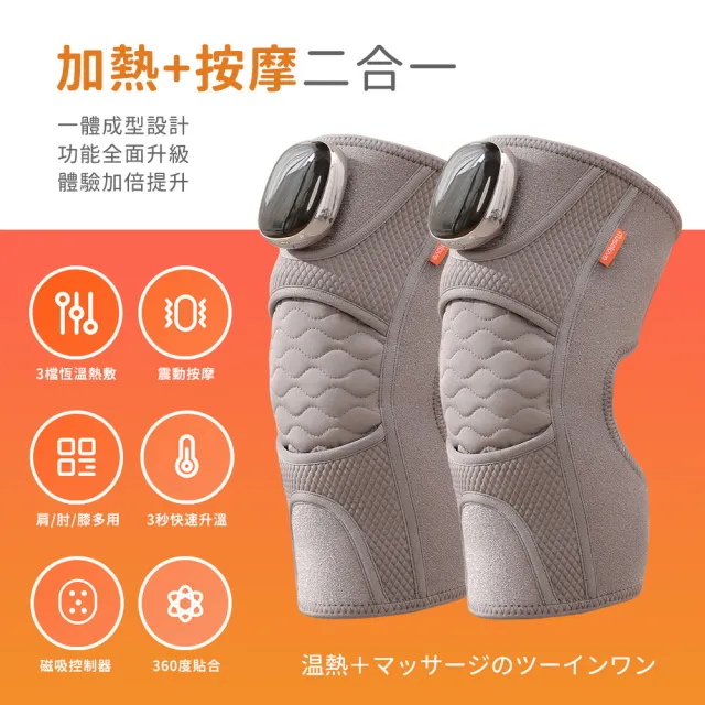 【Timo】震動恆溫關節按摩器(護膝 膝蓋 肩 手肘)