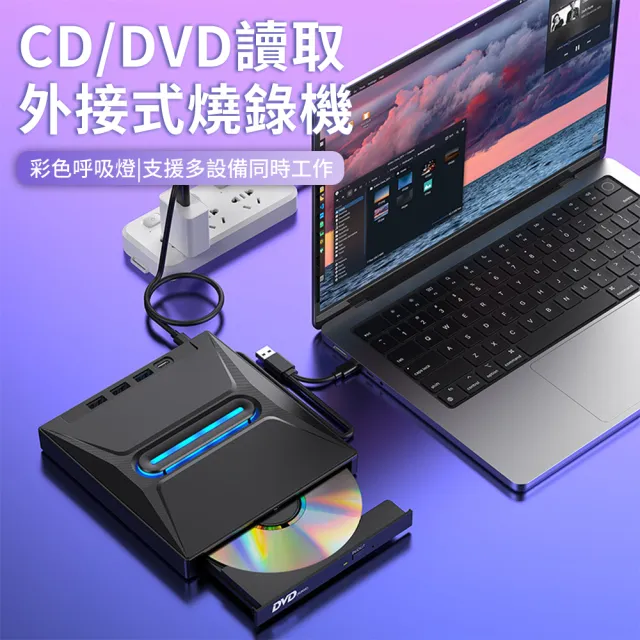 【YOLU】五合一 CD/DVD讀取外接式燒錄機 多功能擴展光碟機 USB3.0刻錄機 USB/Type-C燒錄器 筆電桌機適用
