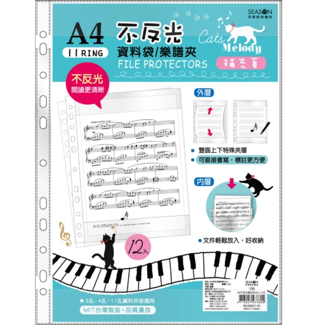 【SEASON 四季紙品禮品】A4不反光補充頁12入 11孔