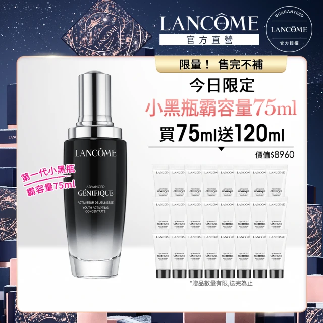 蘭蔻 官方直營 超未來肌因賦活露 75ml(LANCOME/第一代小黑瓶/限定加大版)