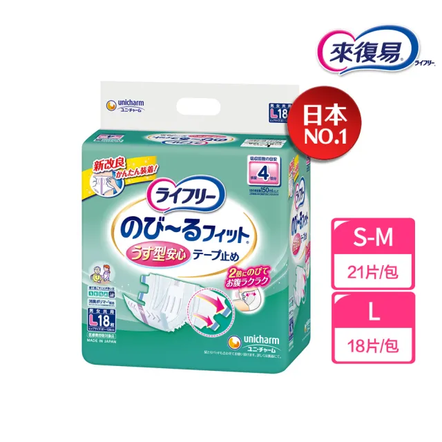 【來復易】彈性腰圍魔術氈黏貼型紙尿褲S-L/包(成人紙尿褲)