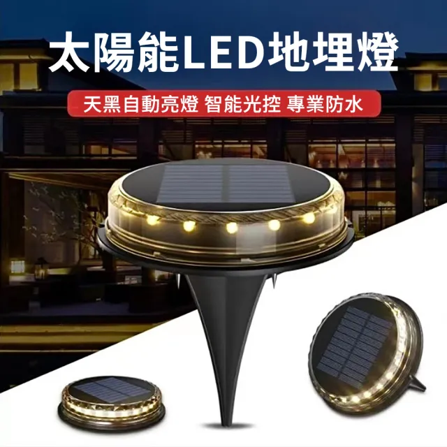 【媽媽咪呀】太陽能LED戶外燈-圓型4入組(裝飾燈 庭園燈 造景燈 草坪燈 插地燈 地埋燈 景觀燈)