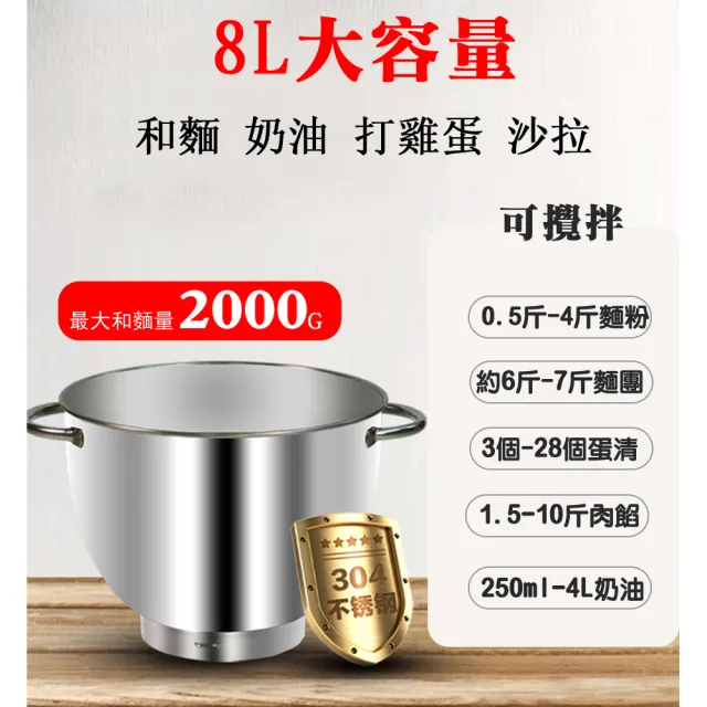 8L抬頭式攪拌機 六段調節(麵團機/揉麵機/廚師機/附三款配件)