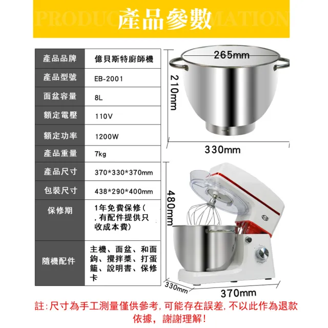 8L抬頭式攪拌機 六段調節(麵團機/揉麵機/廚師機/附三款配件)