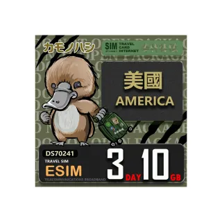 【鴨嘴獸Platypi.IF】美國eSIM 3天10GB 上網卡 旅遊卡(美國  上網卡)