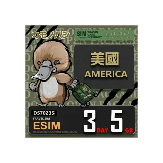 【鴨嘴獸Platypi.IF】美國eSIM 3天5GB 上網卡 旅遊卡(美國  上網卡)