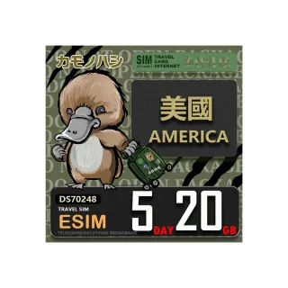 【鴨嘴獸Platypi.IF】美國eSIM 5天20GB 上網卡 旅遊卡(美國  上網卡)