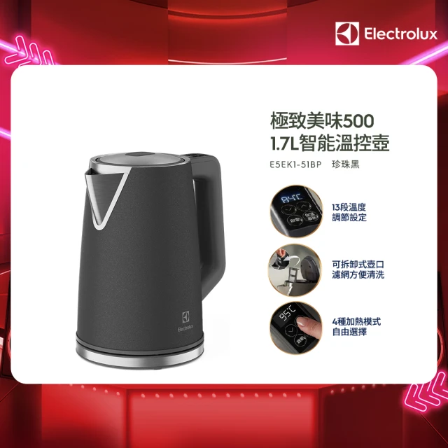 【Electrolux 伊萊克斯】極致美味 500 智能溫控電茶壺-1.7L 珍珠黑(E5EK1-51BP)