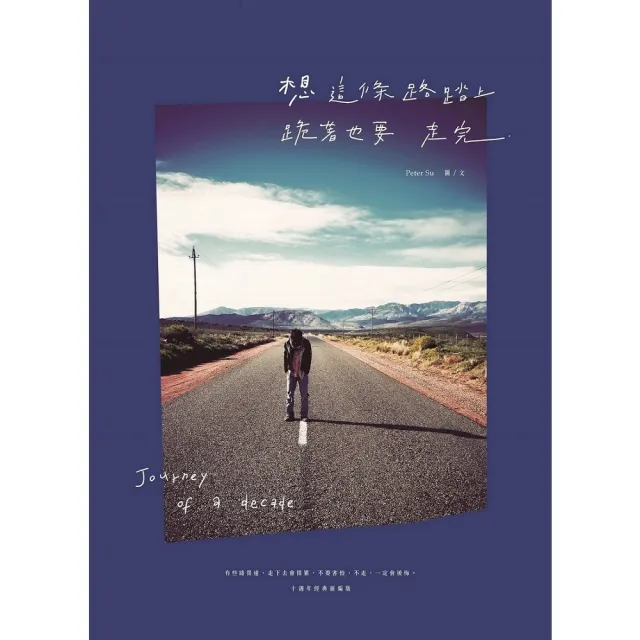 【momoBOOK】夢想這條路踏上了，跪著也要走完。(電子書)