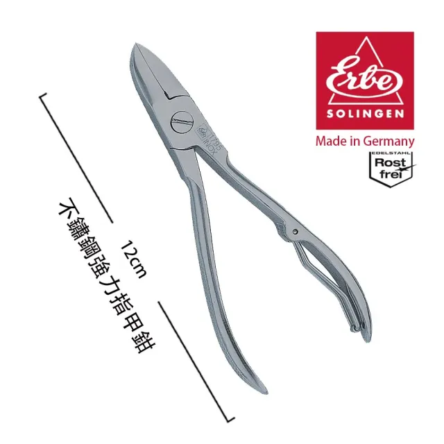 【ERBE】不鏽鋼強力指甲鉗(12cm)