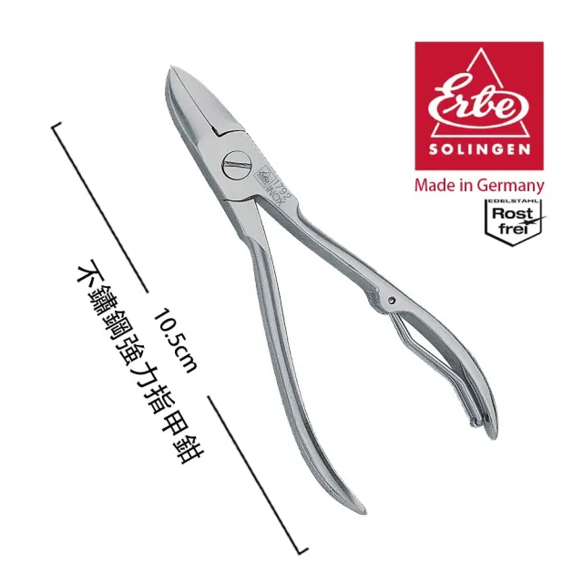 【ERBE】不鏽鋼強力指甲鉗(10.5cm)