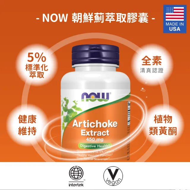 【NOW Foods】朝鮮薊萃取膠囊1瓶(90顆/瓶)