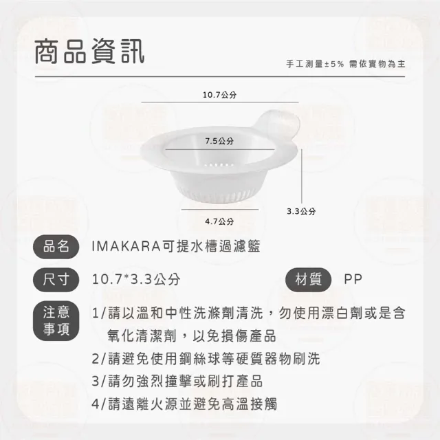 【原家良品】日本Imakara 十入組水槽過濾網 廚房濾網 廚房水槽 廚房濾網 濾水網 過濾網 水槽過濾 水槽濾網