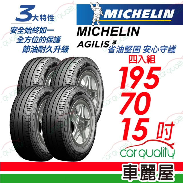 Michelin 米其林 AGILIS3 輕卡車胎 省油堅固耐磨輪胎_四入組送安裝_195/70/15吋(車麗屋)