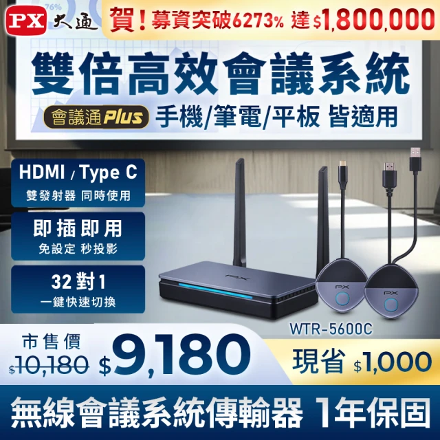 PX 大通 ★WTR-5600C HDMI/Type C 兩用無線會議系統傳輸器(筆電/手機 投影鏡射大螢幕電視)