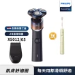 【Philips 飛利浦】X5012全新X系列電動刮鬍刀/電鬍刀+HX2411音波牙刷(超值組合)