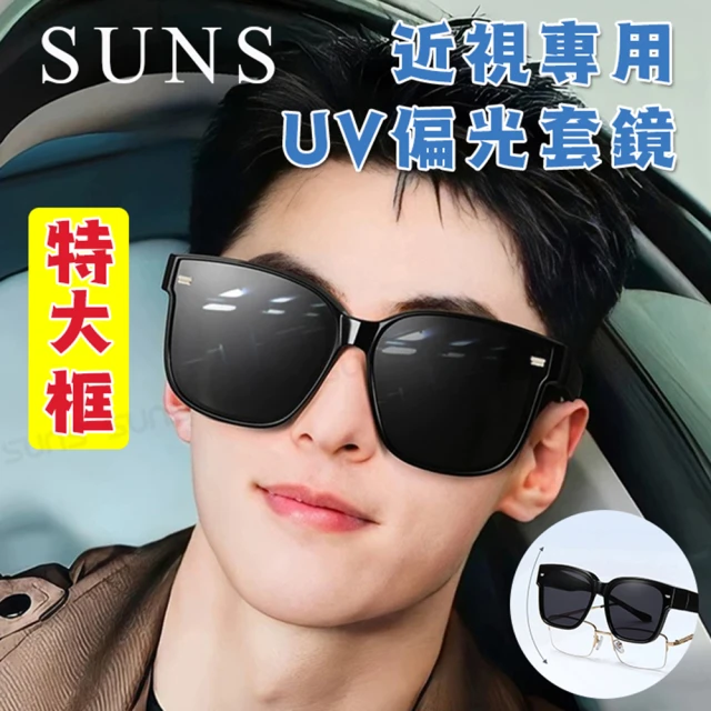 SUNS 時尚特大框偏光墨鏡/套鏡 Polarized抗UV400 包覆式太陽眼鏡(防眩光/遮陽/眼鏡族首選)