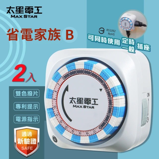 太星電工 省電家族雙插座機械式定時器/2P+3P(B款-2入)