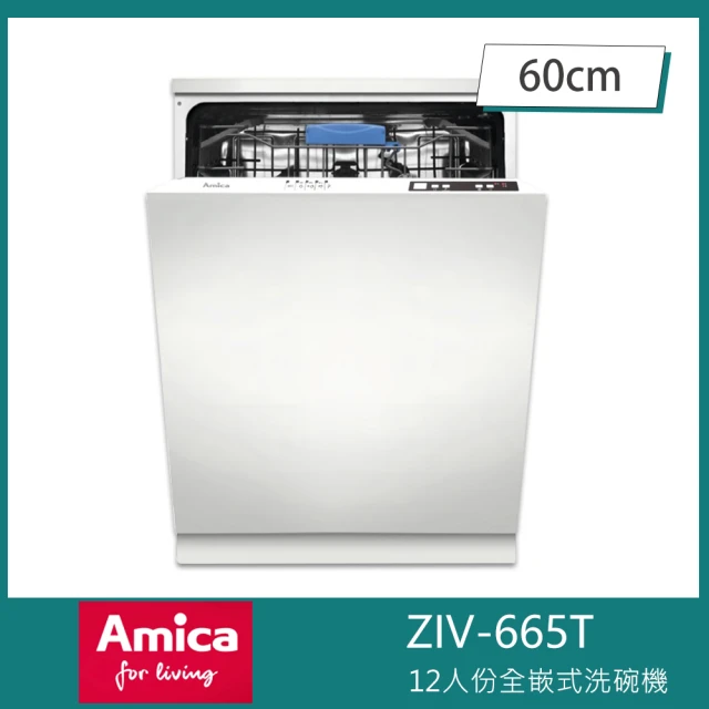 Amica 全嵌式洗碗機 60cm 手洗單烘 冷凝烘乾 自備門板(ZIV-665T)