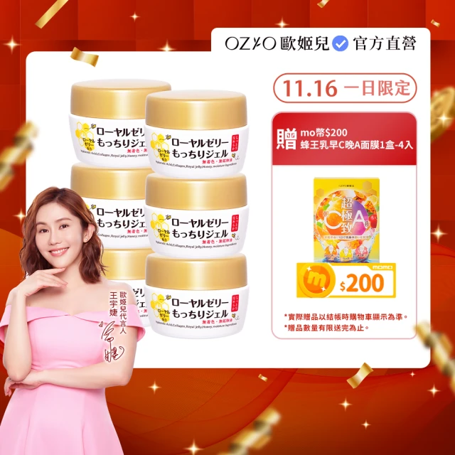 OZIO 歐姬兒 凍齡蜂王乳凝露-75g/6入(抗皺保濕All In One凝露)