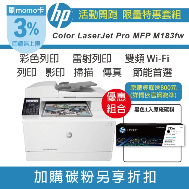 HP 惠普 搭1黑W2310A原廠碳粉 CLJ Pro MFP M183fw 無線彩色雷射傳真事務機(取代M181fw/影印/掃描/傳真)