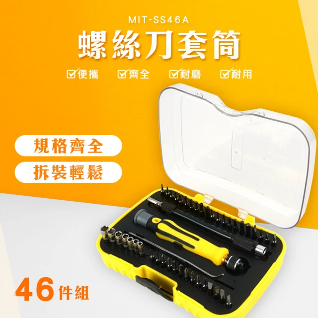 工具王 套筒 工具箱 盒裝 十字套筒 維修拆裝套筒工具 630-SS46A(螺絲起子組 鐘錶起子 十字起子組)