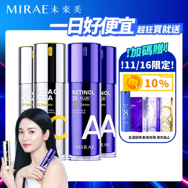 【MIRAE 未來美】早C晚A好評囤貨組 宋慧喬代言推薦(3X升級版精華x2+ 雙C精華x2)