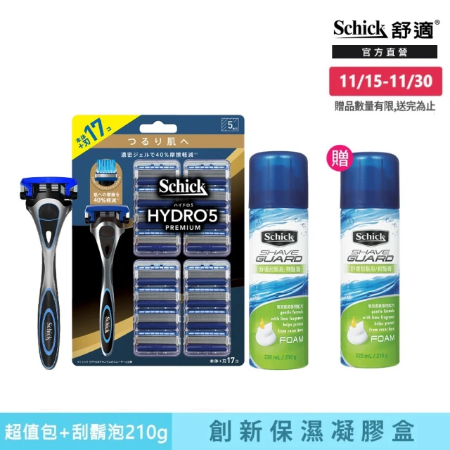 Schick 舒適牌 水次元5 Premium 刮鬍刀 網路獨家超值組(1刀把17刀片+刮鬍泡210g)