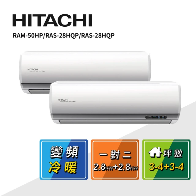 HITACHI 日立 3-4坪+3-4坪 一對二變頻冷暖(RAM-50HP/RAS-28HQP/RAS-28HQP)