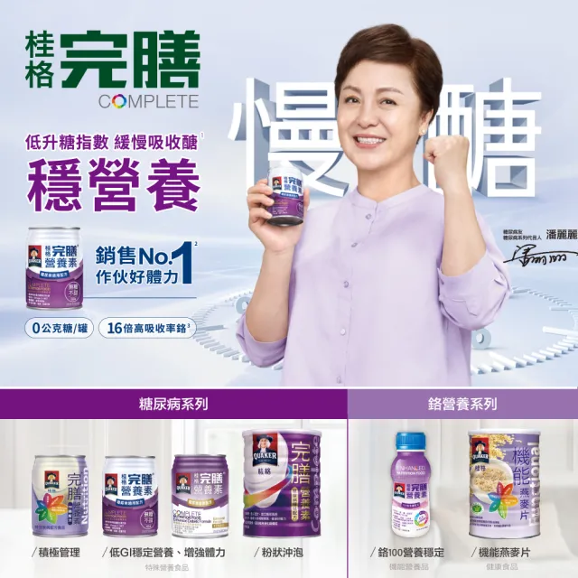 【桂格完膳】營養素50鉻配方250mlx24入x3箱(共72入)