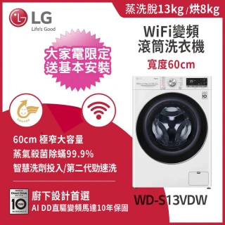 【LG 樂金】13公斤+2公斤〔TWINWash〕蒸洗脫迷你洗+WiFi蒸洗脫變頻滾筒-冰磁白(WD-S13VDW+WT-SD201AHW)