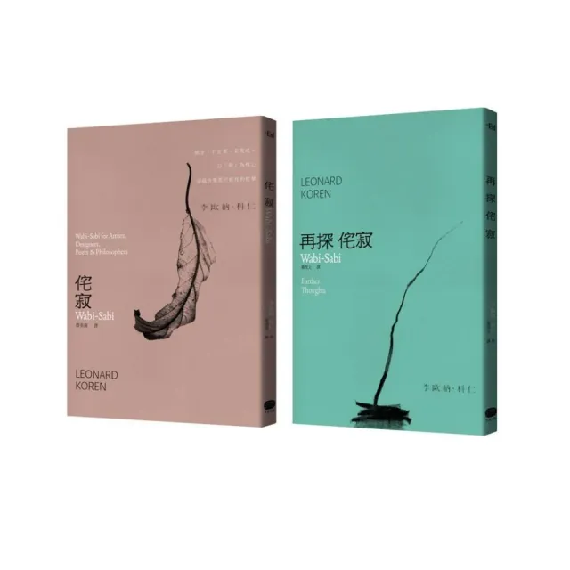 侘寂哲學（兩冊套書）