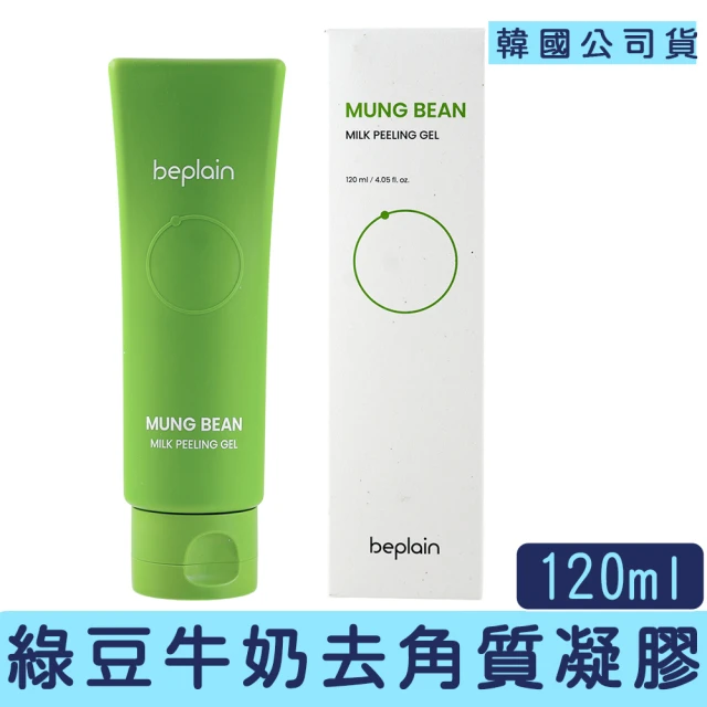 beplain 苾沛恩 綠豆牛奶去角質凝膠 120ml 一入(韓國 去角質 凝膠 溫和 無磨砂)