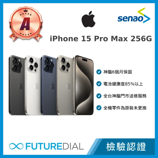 Apple A級福利品 iPhone 15 Pro Max 256G 6.7吋 UAG磁吸殼配件組