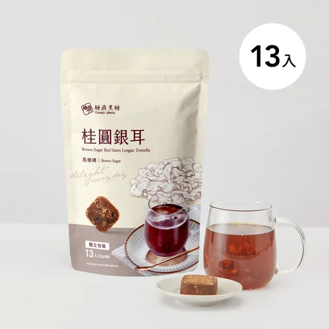 【糖鼎】黑糖/冰糖茶磚x4袋任選(30g x13顆/包；四合一黑糖老薑茶/桂圓紅棗/玫瑰四物/桂圓銀耳/冰糖菊花)