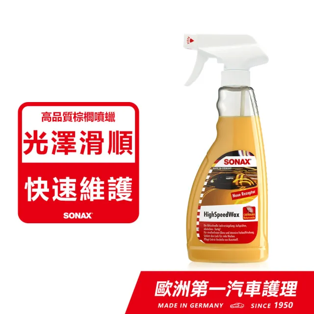 【SONAX】HSW 光滑保護膜500ml(抗UV.高度增豔.無痕光亮感)