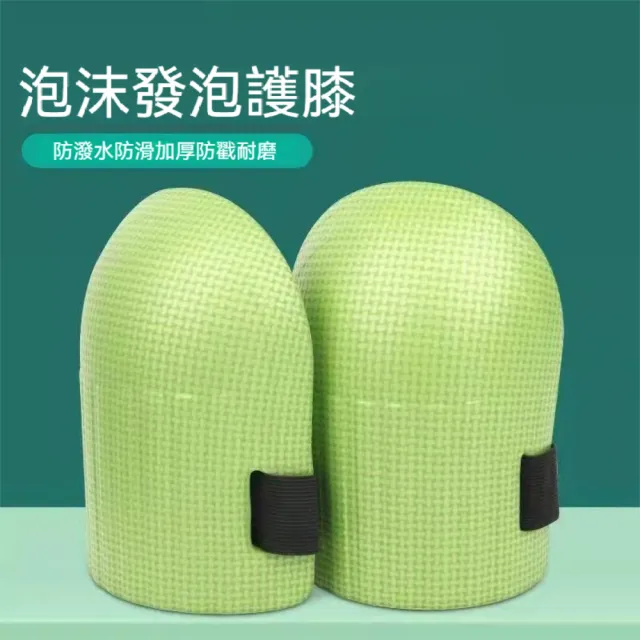 【Dagebeno荷生活】居家加厚耐磨防潑水發泡護膝 半弓形設計柔軟隔熱防潮膝墊(2對)