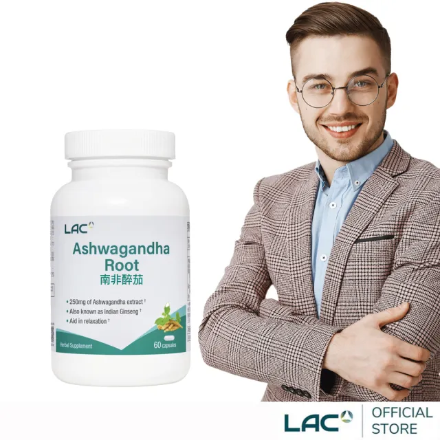 【LAC 利維喜】南非醉茄膠囊x1入組(共60顆/舒眠放鬆/男性備孕/素食可)