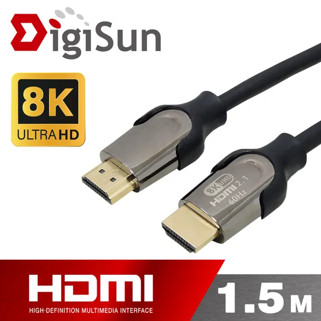【DigiSun 得揚】8K HDMI 2.1 影音傳輸線 Dynamic HDR/eARC  鋅合金殼 超高速穩定 1.5公尺(HZG21R15B31)
