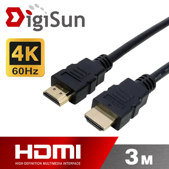 【DigiSun 得揚】4K HDMI 2.0 影音傳輸線 HDR ARC 高速穩定 3公尺(HMP20R30B12)
