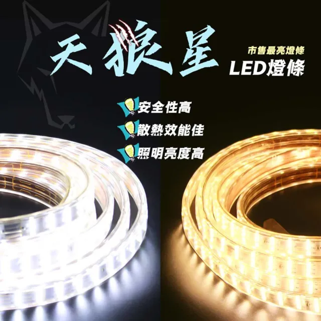 【露營中毒本鋪】天狼星防水燈條 4米(led燈條 露營 燈條 天狼星燈條 防水燈條 歐盟國際認證 2200流明)