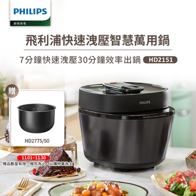 【Philips 飛利浦】快速洩壓智慧萬用鍋HD2151/50(黑小萬)