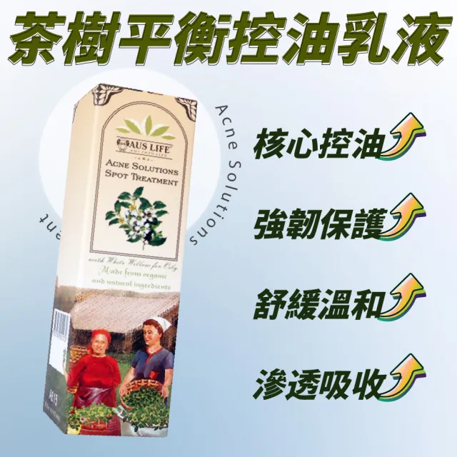 【AUS LIFE 澳思萊】茶樹平衡控油乳液120ml(專為肌膚設計 油肌的「本命乳」)