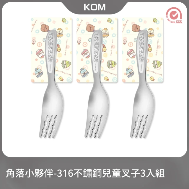 KOM 角落小夥伴兒童叉子-3入(316不鏽鋼 兒童叉 叉子)