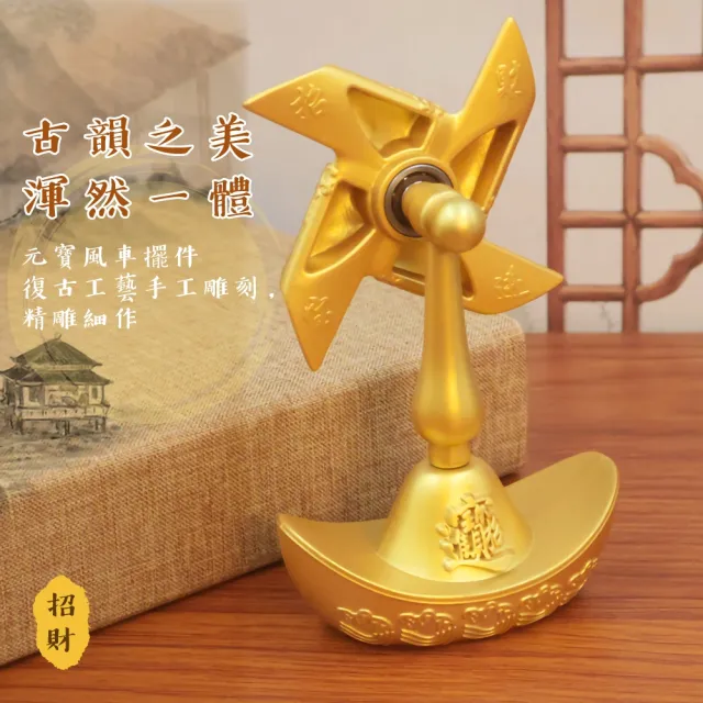 風生水起】招財進寶轉轉元寶風車(風水擺設辦公室臥室聚寶盆迷你元寶