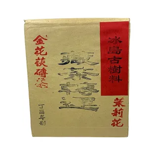 【寶堂人文】藏茶運轉 季節限定金花茯磚茶 茉莉花 1KG(熟茶 餅茶 普洱 猛海 茯磚茶)