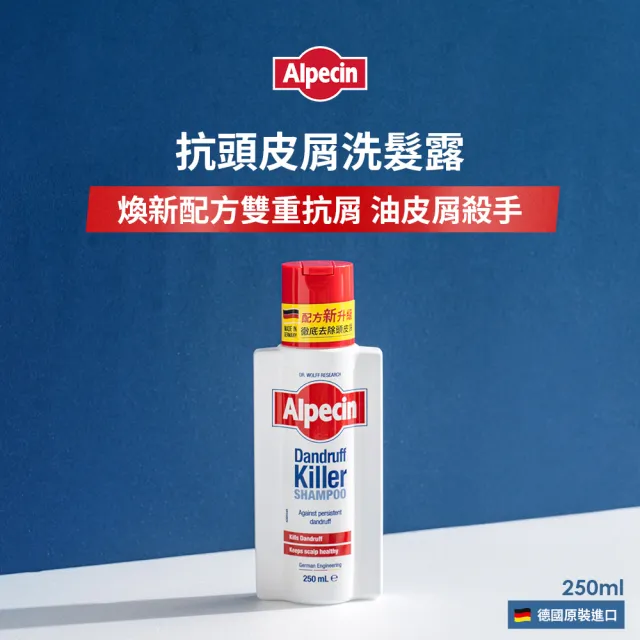 【Alpecin】抗頭皮屑洗髮露250mlx3(油性頭皮專用)