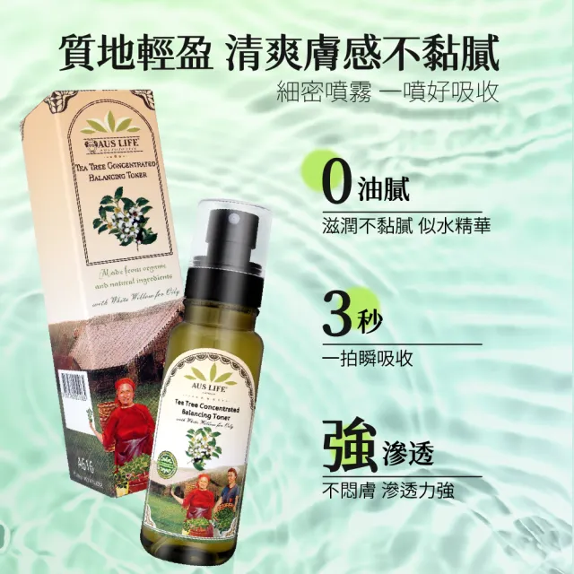 【AUS LIFE 澳思萊】茶樹調理淨化化妝水140ml(專為出油肌設計 清新淨化肌膚)